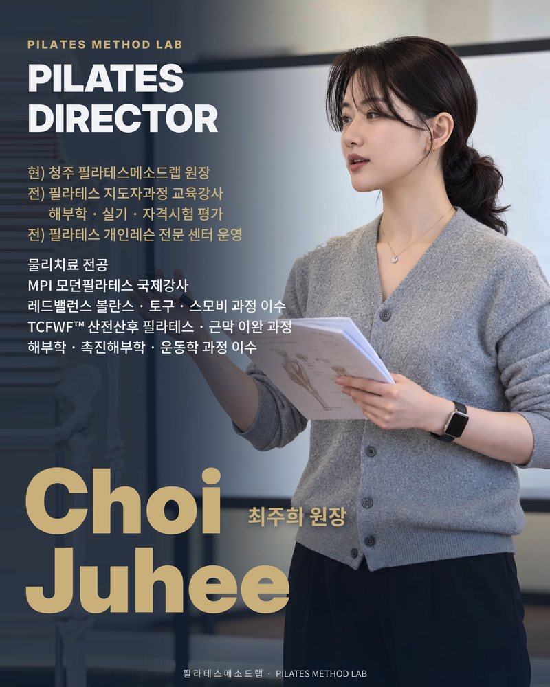 청주 송절동 필라테스메소드랩 최주희 원장, 해부학 수업을 진행하는 모습