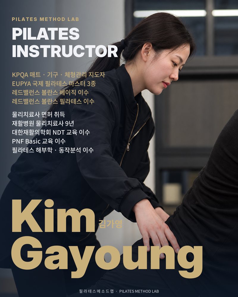 청주 송절동 필라테스메소드랩 김가영 강사, 회원 자세를 지도하는 모습
